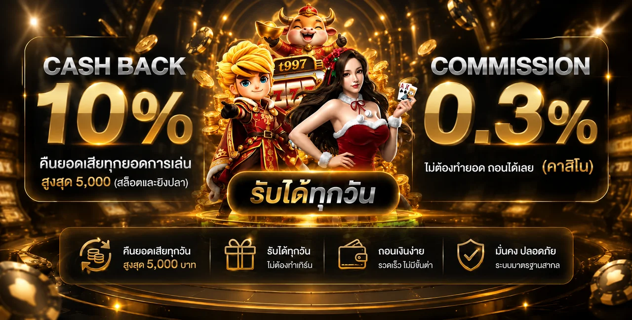 t997 คาสิโนออนไลน์ สล็อต บาคาร่า แทงบอล หวยออนไลน์